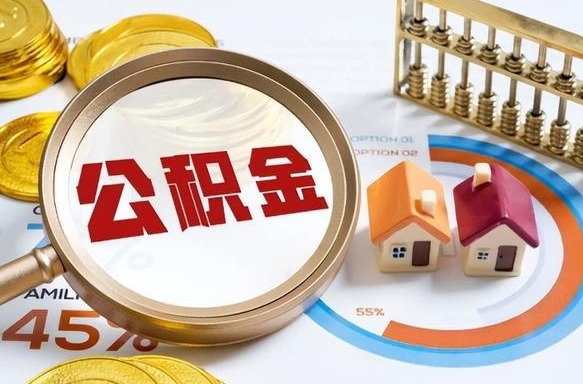 肇庆商业性住房可以提取公积金吗（商业房可以提取住房公积金吗）